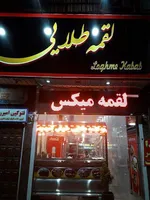 تصویر پروفایل رستوران لقمه طلایی