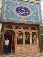 تصویر پروفایل رستوران سنتی شب نشین