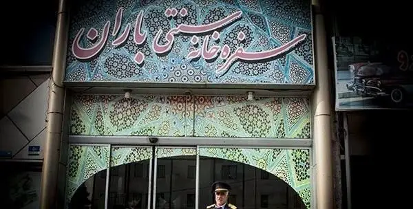 تصویری از ورودی رستوران فرنگی سنتی باران با تابلوی چشم‌نواز و طرح‌های کاشی‌کاری سنتی. فضایی دلنشین برای انواع غذاها.