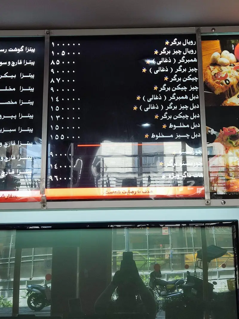 تصویری از منوی فست فود استار برگر با انواع برگرها (رویال، چیز، همبرگر، مرغ، دوبل) و پیتزاها به همراه قیمت‌ها برای انتخاب مشتریان.