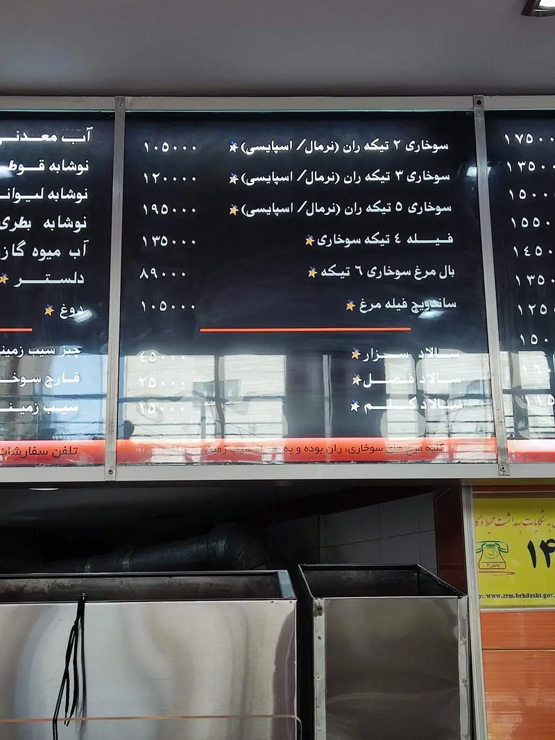 منوی رستوران استار برگر با گزینه‌های متنوع شامل مرغ سوخاری نرمال و اسپایسی، فیله، بال مرغ، ساندویچ، نوشیدنی‌ها و قیمت‌ها.