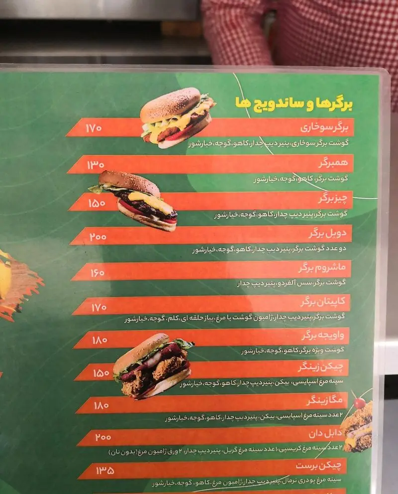 منوی کامل فست فود سوخاری واویجه آهیل: انواع برگر (همبرگر، چیزبرگر، دوبل، ماشروم، واویجه) و ساندویچ چیکن زینگر، مگا زینگر، دابل دان و چیکن برست