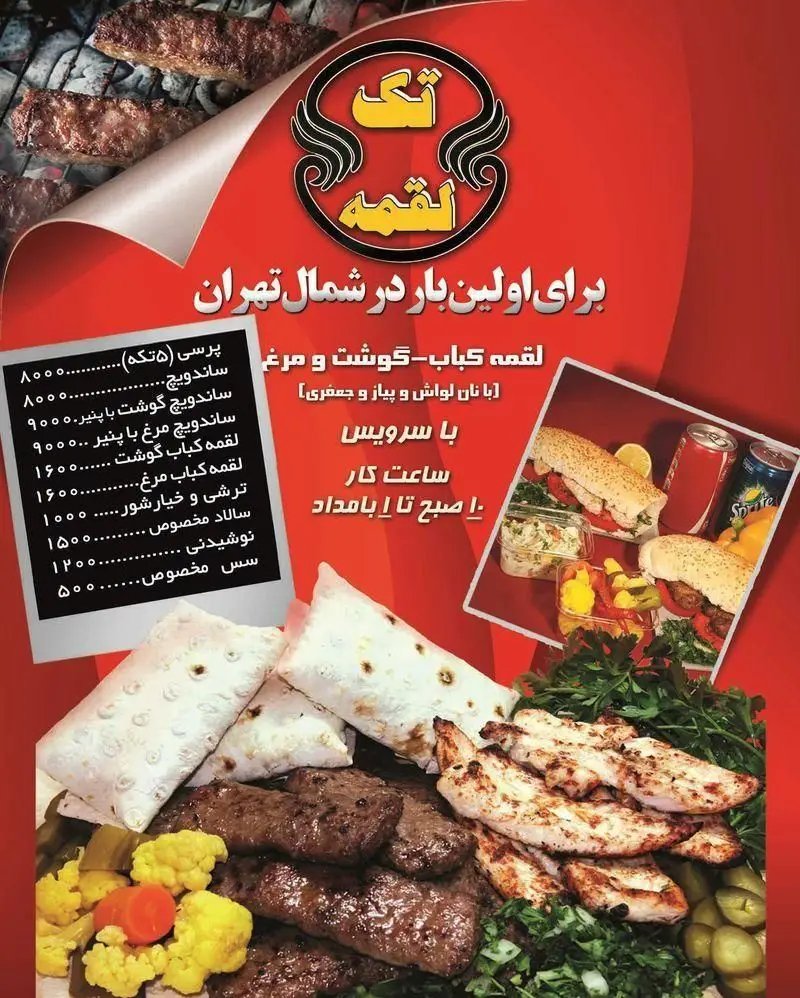 ساندویچ دست‌پیچ لقمه کباب گوشت و مرغ تازه با نان لواش و منوی کامل شامل ساندویچ، سالاد و نوشیدنی در شمال تهران. سفارش آنلاین از ۱۰ صبح تا ۱ بامداد.