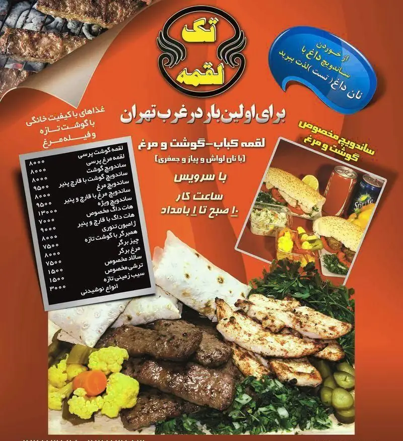 تصویر منوی ساندویچ دست پیچ تگ لقمه با انواع کباب گوشت و مرغ، همبرگر، هات داگ و ساندویچ‌های داغ و تازه در غرب تهران.