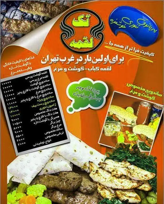 ساندویچ دست پیچ لقمه کباب گوشت و مرغ تازه، منوی غذای ایرانی با کیفیت خانگی در غرب تهران. بهترین لقمه و ساندویچ.