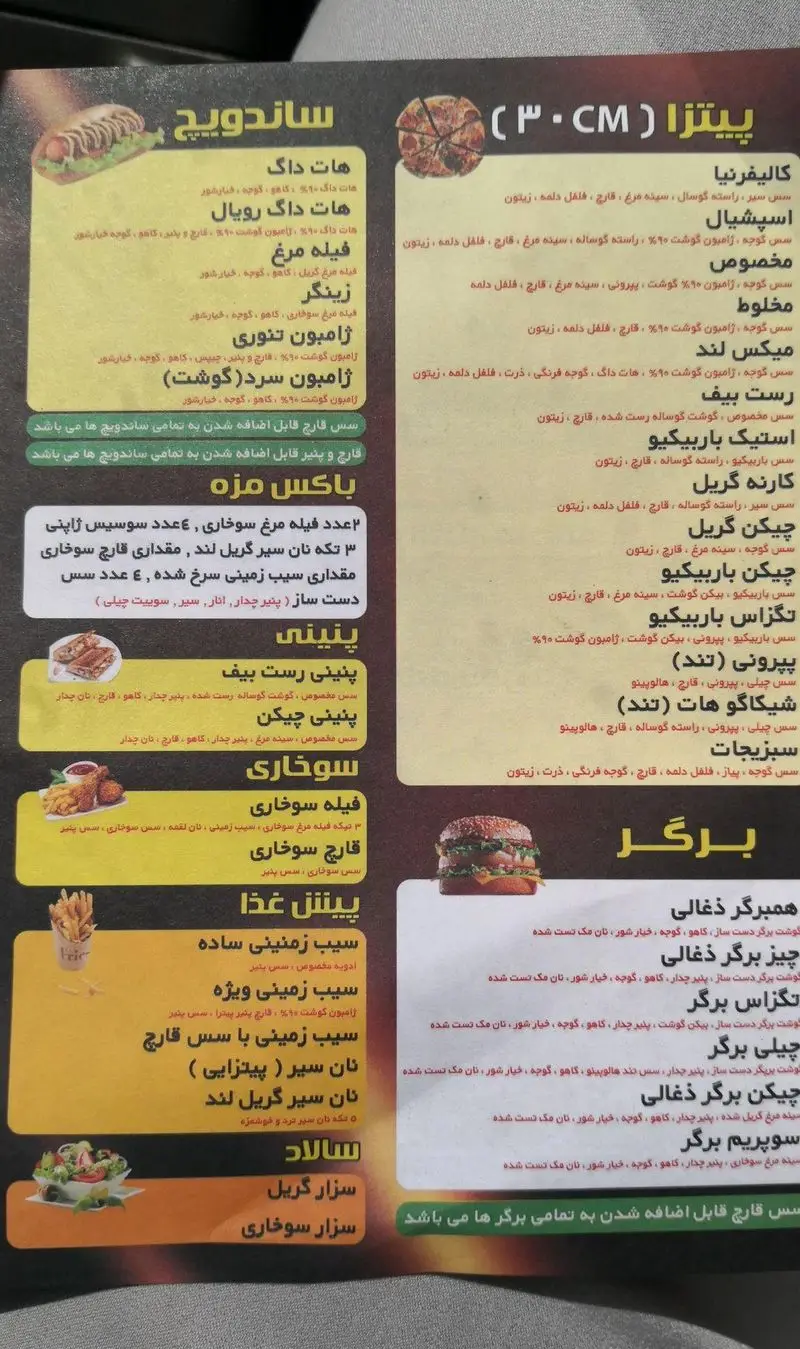 منو کامل فست فود گریل لند شامل پیتزا، ساندویچ، انواع برگر، سیب زمینی، سالاد سزار و باکس مزه.