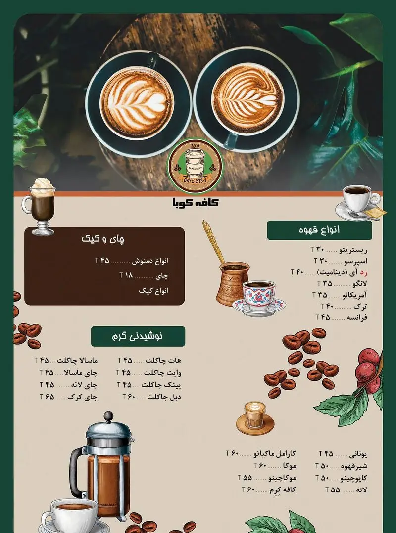 منوی کامل کافه کوبا ۱۸۴ شامل انواع قهوه (لاته، اسپرسو، آمریکانو)، چای، کیک و نوشیدنی‌های گرم به همراه قیمت‌ها. ایده‌آل برای سفارش آنلاین و بیرون‌بر.
