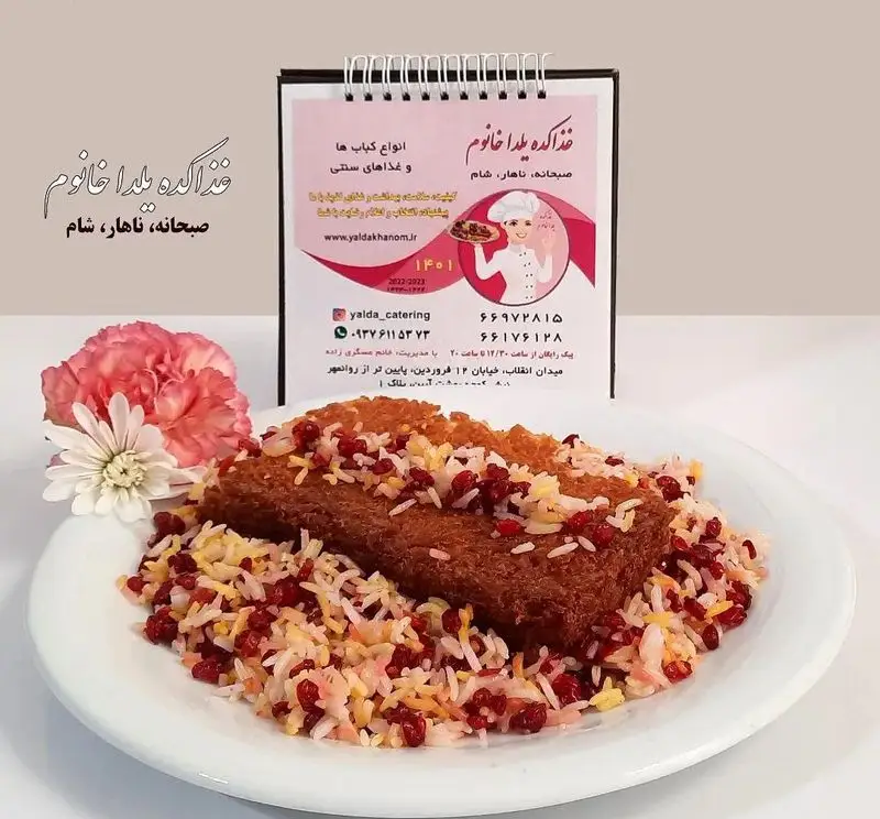 غذا کده یلدا خانوم: کترینگ و رستوران غذای ایرانی، ارائه دهنده انواع کباب، زرشک پلو و غذاهای سنتی برای صبحانه، ناهار و شام.