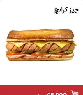 هات داگ چیز کرانج فست فود عطاویچ، ساندویچ سوسیس با پنیر، خیارشور و گوجه فرنگی، انتخابی عالی برای وعده غذایی شما.