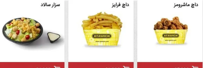 منوی عطاویچ: سزار سالاد، سیب‌زمینی سرخ‌کرده (داچ فرایز) و مرغ پاپ کورن (داچ ماشروما)؛ غذاهای خوشمزه فست فود عطاویچ