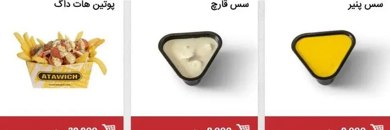 تصویر منوی عطاویچ شامل پوتین هات داگ با سیب زمینی سرخ کرده و سس، به همراه سس قارچ و سس پنیر مخصوص فست فود.