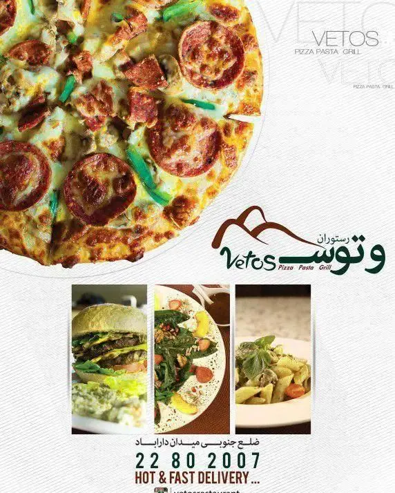 پیتزا پپرونی، برگر، پاستا و سالادهای لذیذ رستوران وتوس. بهترین غذاها با کیفیت عالی و ارسال سریع به مشتریان در منطقه دارآباد.