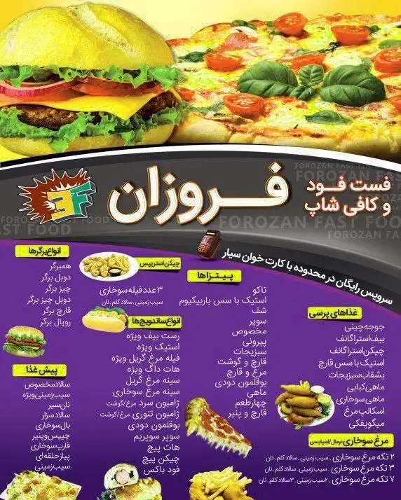 منو فست فود و کافی شاپ فروزان: برگر، پیتزا، ساندویچ، مرغ سوخاری، چیکن استریپس و غذاهای پرسی متنوع.