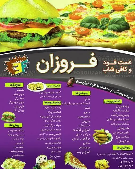 منوی جذاب فست فود و کافی شاپ فروزان با عکس همبرگر و پیتزای خوشمزه. انواع غذاهای پرسی، ساندویچ، سوخاری و سرویس دهی رایگان.