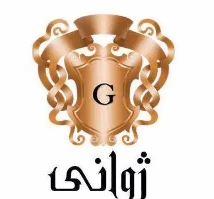 لوگو طلایی و سلطنتی رستوران ایتالیایی جنارو، شامل سپر با حرف G و نام ژوانی، آرم رسمی و هویت بصری این برند معتبر.