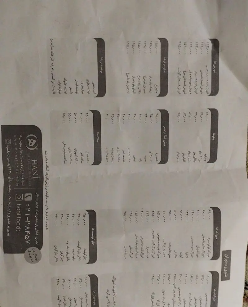 منو و لیست قیمت رستوران هانی مرکزی، شامل غذاهای سنتی ایرانی، خورش، چلوگوشت، کباب، سالاد و نوشیدنی.
