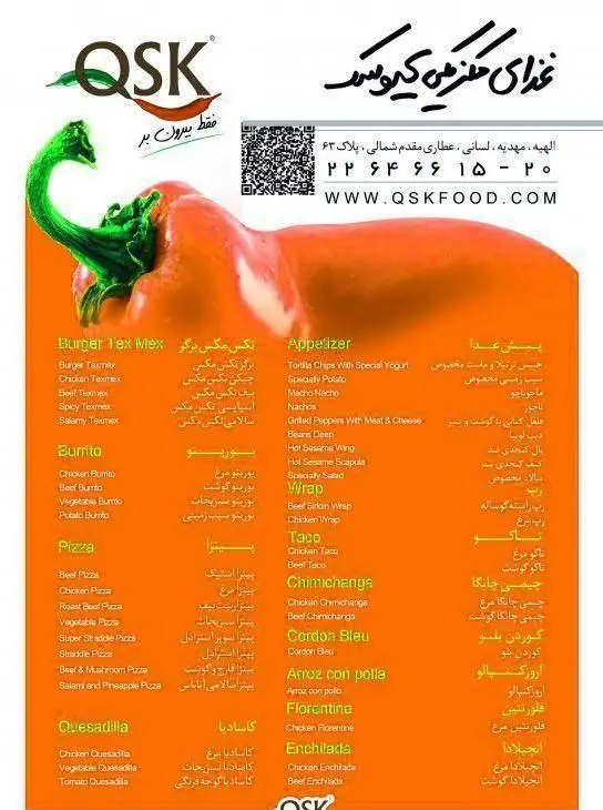 منوی کامل رستوران کیوسک QSK شامل غذاهای Tex Mex، برگر، پیتزا، بوریتو، تاکو و پیشغذا به همراه آدرس و تلفن سفارش.