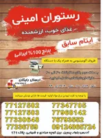 تصویر پروفایل رستوران امینی