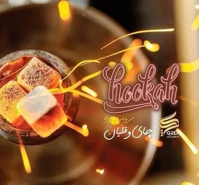 عکس جذاب و با کیفیت از سرویس ویژه چای و قلیان در کافه رستوران گرپ، شامل نمایی نزدیک از ذغال‌های برافروخته قلیان.