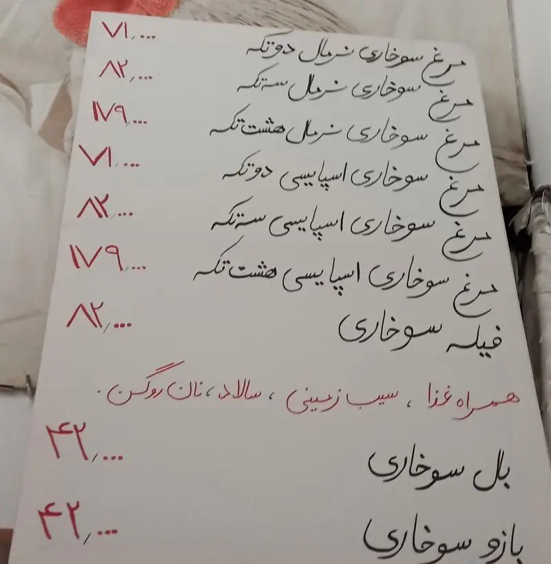 منوی فست فود خروس: قیمت مرغ سوخاری (نرمال، اسپایسی) ۲، ۳ و ۸ تکه، فیله، بال و بازو سوخاری. همراه با سیب زمینی، سالاد و نان.