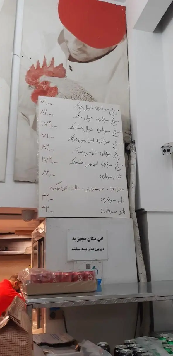 تصویری از منوی فست فود خروس با لیست قیمت انواع مرغ سوخاری نرمال و اسپایسی، فیله، بال و بازو همراه سیب زمینی و سالاد.
