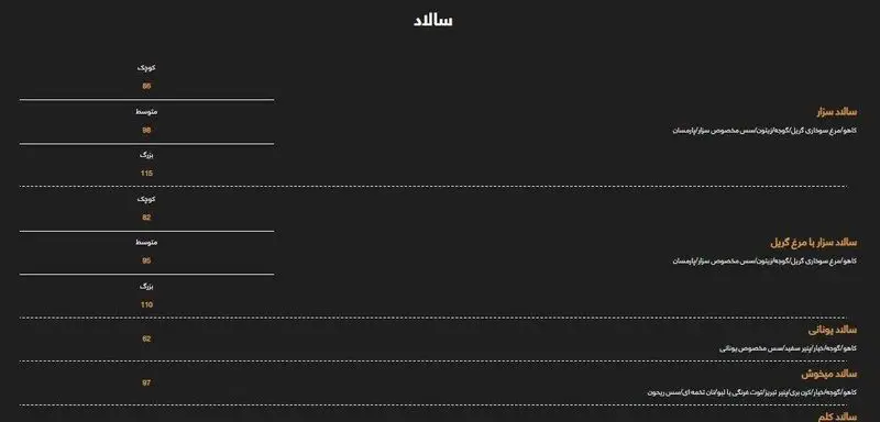 تصویر منو سالاد رستوران میخوش با انواع سالاد سزار، یونانی، کلم و سالاد مخصوص میخوش؛ شامل قیمت‌ها و جزئیات ترکیبات.