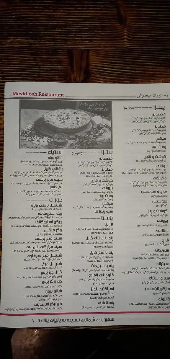 منوی رستوران میخوش شامل انواع پیتزا، استیک، خوراک و پاستا با جزئیات غذاها و مواد تشکیل دهنده، برای انتخاب غذای شما.