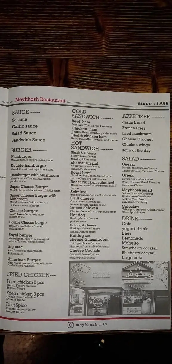 منو رستوران میخوش شامل انواع برگر، ساندویچ سرد و گرم، مرغ سوخاری، پیش غذا، سالاد و نوشیدنی از سال 1989.