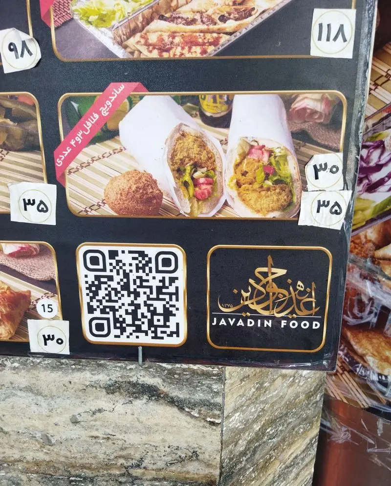 منوی اغذیه جوادین شامل انواع ساندویچ فلافل (۴ و ۶ عددی)، غذاهای آماده، نان و شیرینی با نمایش قیمت‌ها و QR کد.