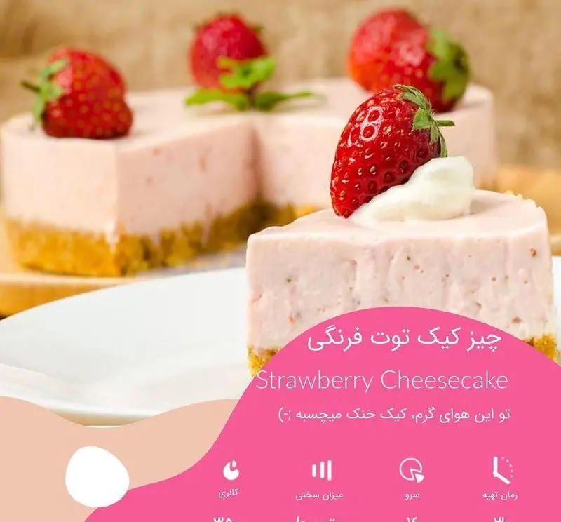 تصویری جذاب از چیز کیک توت فرنگی خانگی با تزیین توت‌های تازه. برای تهیه این دسر خوشمزه به لوازم قنادی باکیفیت نیاز دارید.