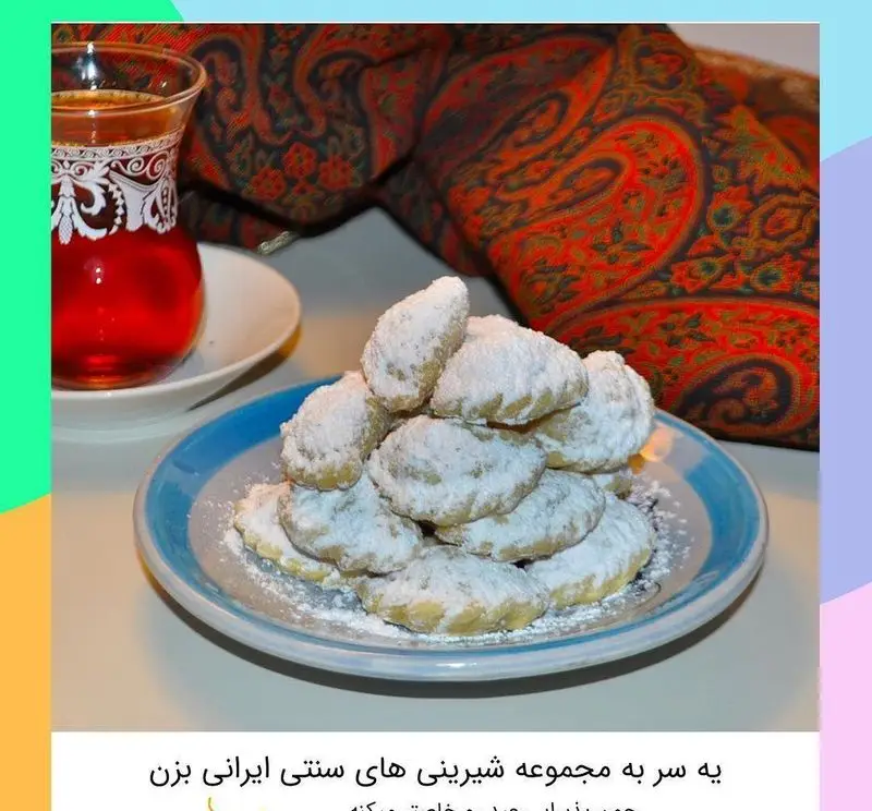 شیرینی‌های سنتی ایرانی دست ساز با پودر قند و چای، شاهکاری برای نمایش لوازم قنادی دست ساز شما.