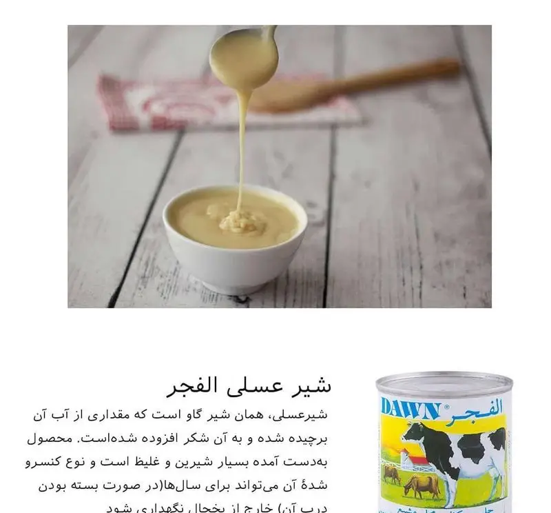 شیر عسلی الفجر، ماده اصلی دسرهای خانگی و شیرینی‌های دست‌ساز شما. مناسب لوازم قنادی و پخت‌وپز خلاقانه.