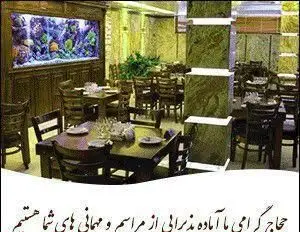 فضای داخلی رستوران مجلل ری با آکواریوم بزرگ، دکوراسیون شیک، میز و صندلی‌های چیده شده، آماده پذیرایی مراسم و مهمانی‌ها در تهران.