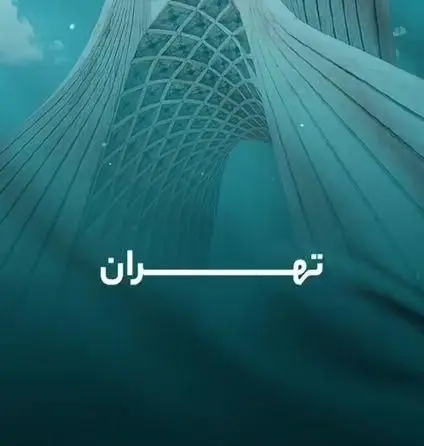تصویر گرافیکی و هنری از برج آزادی تهران با تم رنگی آبی تیره و کلمه تهران نوشته شده به فارسی در وسط تصویر برای معرفی جاذبههای گردشگری