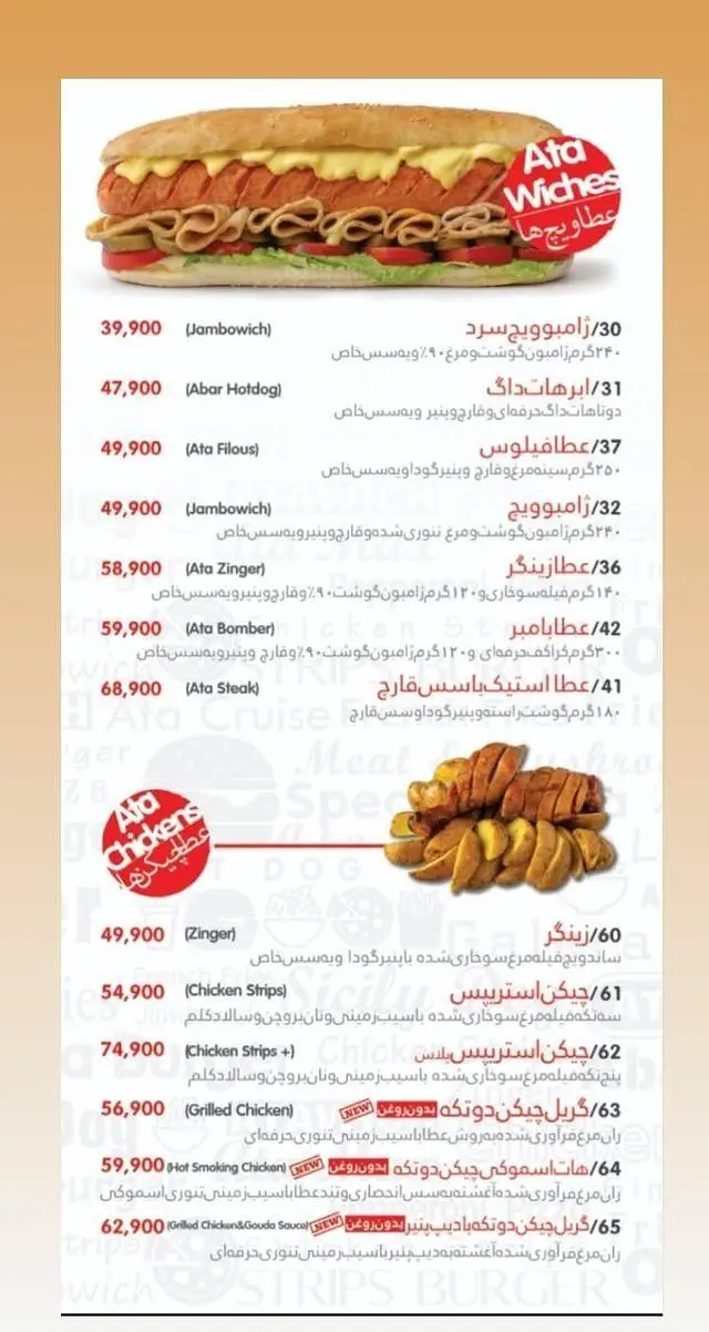 منوی کامل عطاویچ با انواع ساندویچ‌های خوشمزه (جامبویچ، هات‌داگ، فیلو)، مرغ (زینگر، استریپس، گریل) و سیب‌زمینی همراه با قیمت.