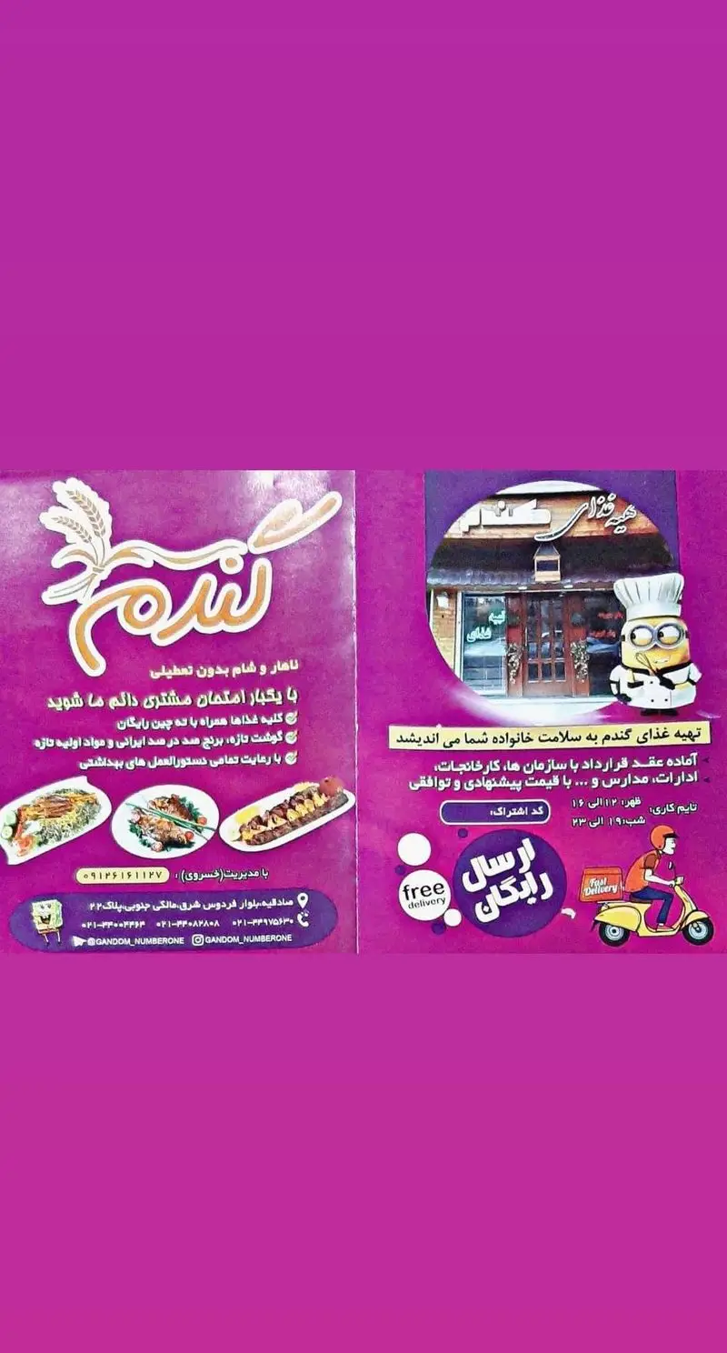 تهیه غذای گندم: کترینگ باکیفیت و بهداشتی برای ناهار و شام. انواع غذاهای ایرانی با گوشت تازه و برنج صددرصد ایرانی. ارسال رایگان، آماده قرارداد با شرکت‌ها.