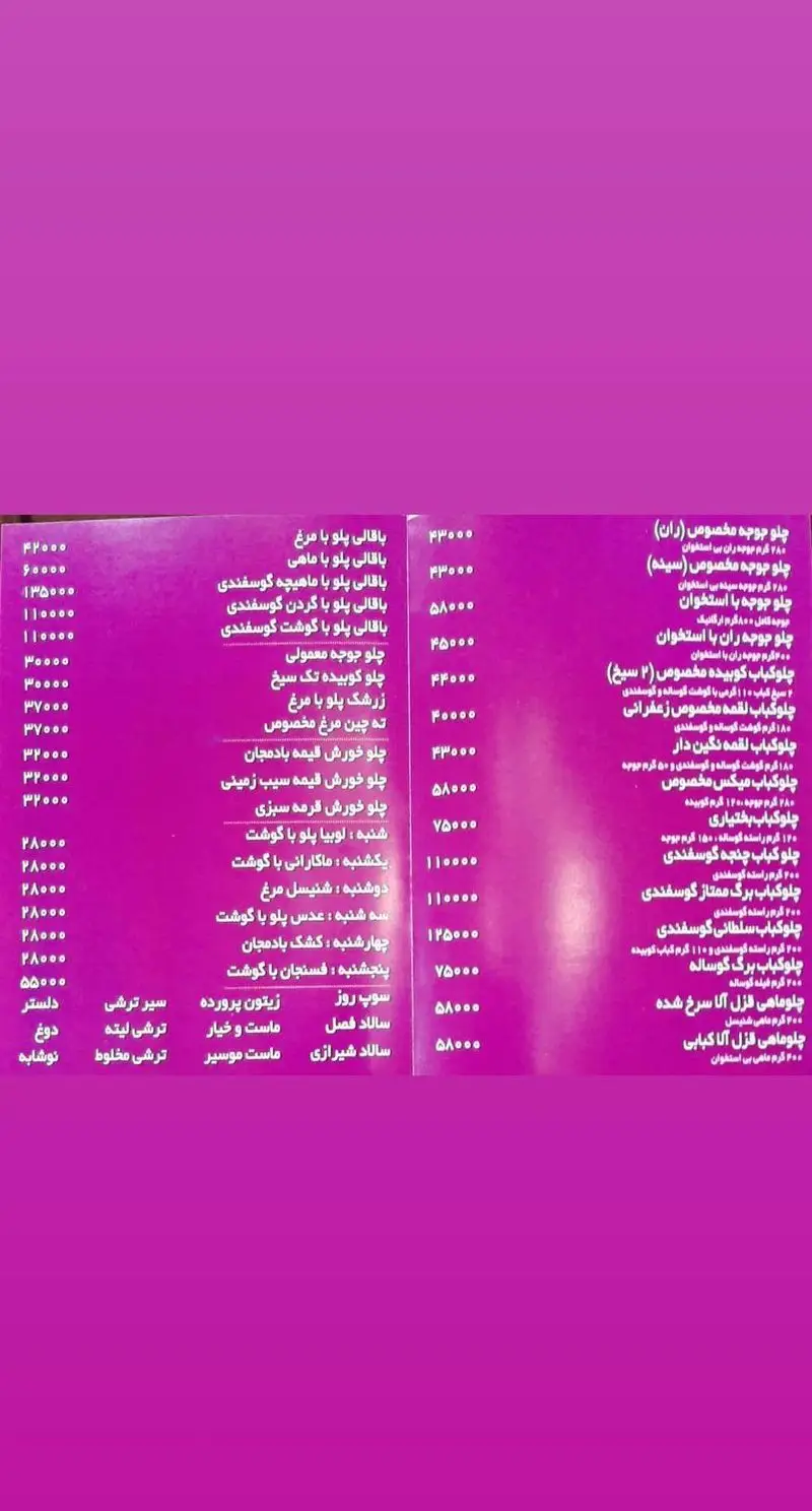 منوی تهیه غذای گندم: چلو جوجه، باقالی پلو با مرغ، چلو کباب لقمه، خورش قیمه، ماهی قزل آلا، سوپ، سالاد، نوشیدنی‌ها.