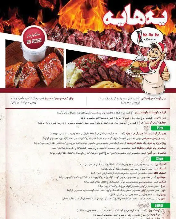 منو کامل رستوران ترکیه ای یه ها یه شامل انواع کباب، پیتزا، استیک، برگر و غذاهای لذیذ با تحویل داغ و فوری.