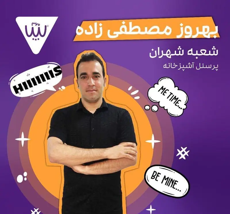 عکس پرسنل سیب ۳۶۰: بهروز مصطفی زاده، عضو تیم آشپزخانه شعبه شهران، با پیراهن مشکی و چهره ای دوستانه، آماده خدمت‌رسانی.