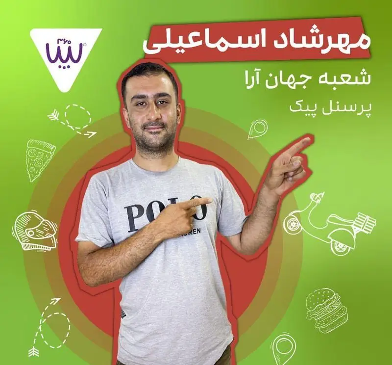 مهرشاد اسماعیلی، پرسنل پیک سیب ۳۶۰ شعبه جهان آرا، آماده برای ارسال سریع سفارشات غذا و تحویل آنلاین.