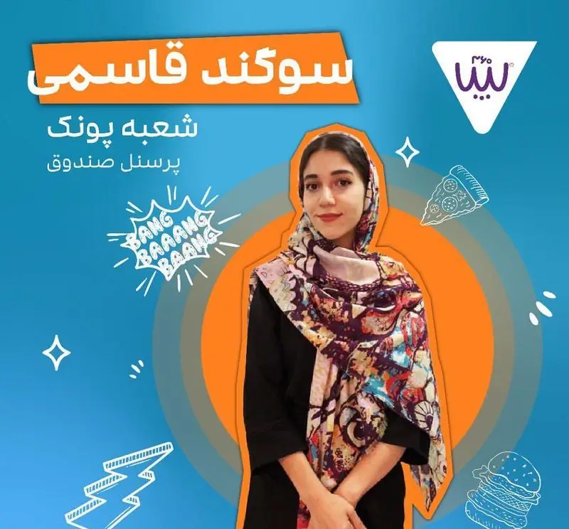 سوگند قاسمی، پرسنل صندوق سیب ۳۶۰ در شعبه پونک. معرفی کارکنان این پلتفرم خدمات مالی دیجیتال با تصویر پرتره و پس‌زمینه‌ای جذاب.