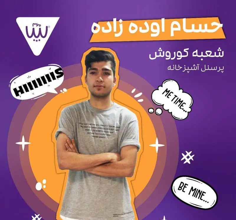 حسام اوده زاده، از پرسنل آشپزخانه شعبه کوروش مجموعه سیب ۳۶۰ در یک تصویر پرتره. معرفی کارکنان فعال Sib 360.