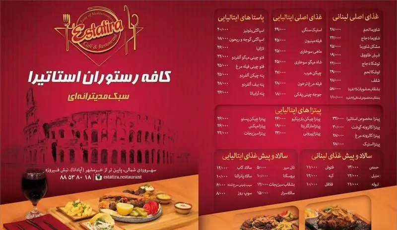 منوی کامل رستوران فرنگی آریل با انواع غذاهای ایتالیایی و لبنانی شامل پاستا، پیتزا، استیک، شاورما، سالاد و پیش غذاهای مدیترانه ای.