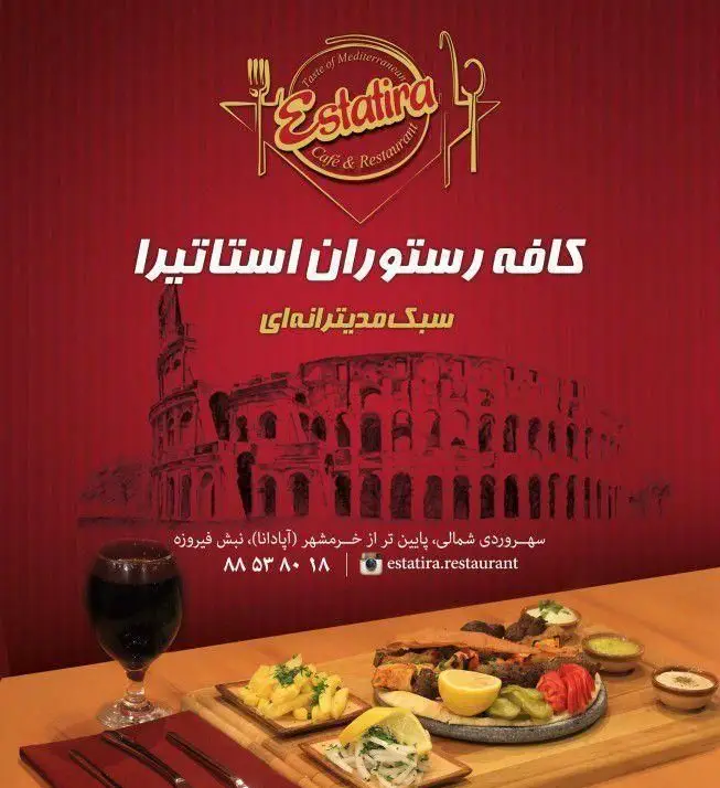 میز چوبی رستوران استاتیرا با بشقاب کباب و مخلفات، سیب زمینی سرخ کرده و نوشیدنی. تبلیغ کافه رستوران مدیترانه‌ای در سهروردی.