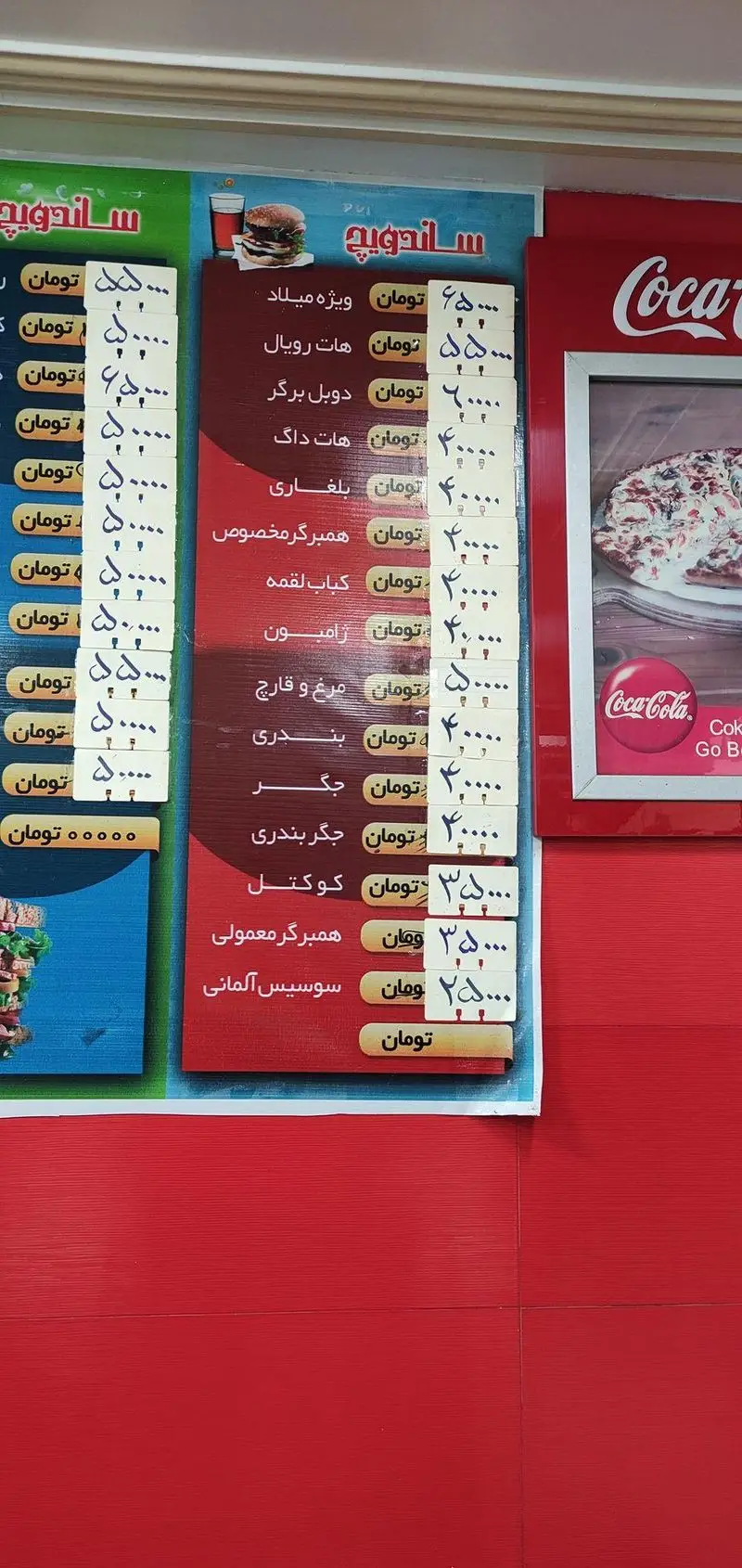 منوی فست فود پیتزا میلاد: لیست قیمت انواع ساندویچ، برگر، هات داگ، مرغ و قارچ و کوکتل. تبلیغات کوکاکولا و تصویری از پیتزا.