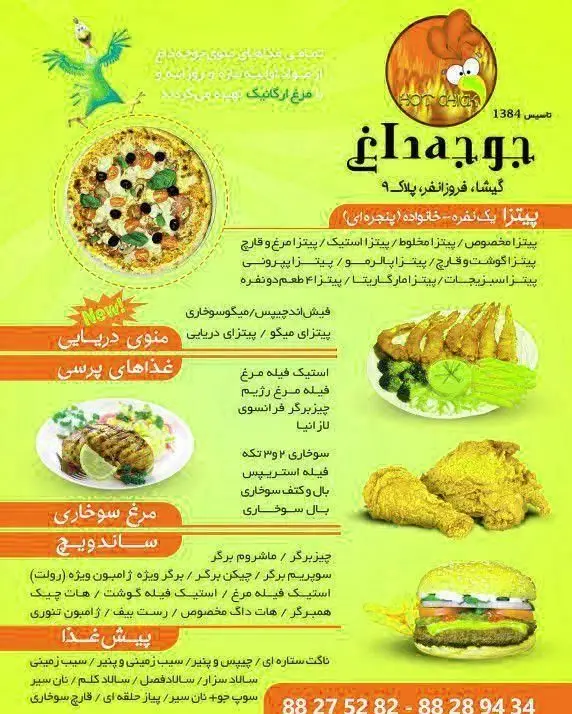 منوی کامل رستوران جوجه داغ گیشا: پیتزا، مرغ سوخاری، ساندویچ، غذاهای پرسی و دریایی با مرغ ارگانیک.