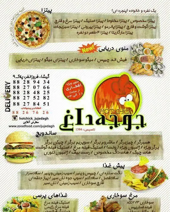 منوی رستوران هات چیک در گیشا، شامل پیتزا، ساندویچ، مرغ سوخاری، غذاهای دریایی و پیش غذا با شماره های تماس دلیوری