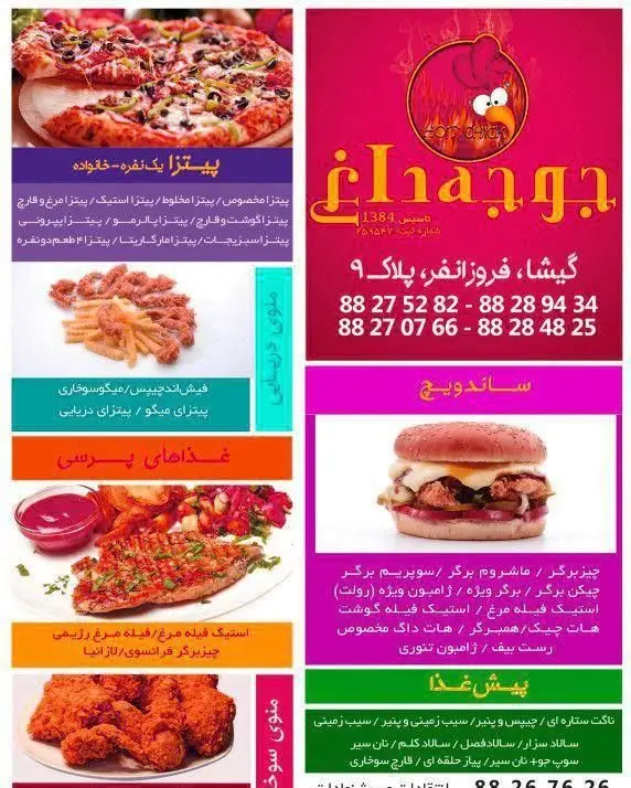 کاتالوگ منوی فست فود و رستوران هات چیک: پیتزا، انواع ساندویچ، برگر، مرغ سوخاری، غذاهای دریایی و ایرانی، و پیش غذا.