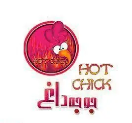 لوگوی جذاب و کارتونی هات چیک (Hot Chick) شامل تصویر مرغ صورتی، برند محبوب رستوران فست فود و غذای آماده.
