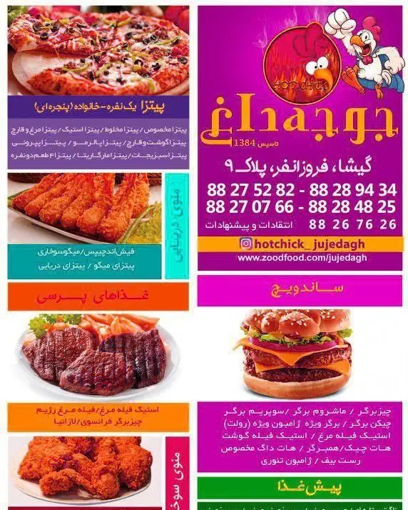 منوی جامع رستوران هات چیک: پیتزا، ساندویچ، مرغ سوخاری، غذاهای پرسی و دریایی با اطلاعات تماس و آدرس شعبه